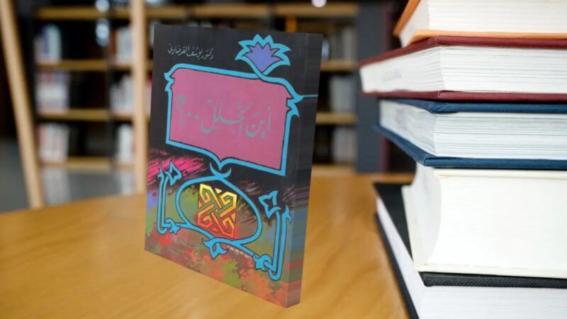 Il libro “Dov’è il sbagliato?” E avendo cura dell’autocritica