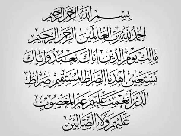 “Sura Al fatiha L’Aprente” PER BAMBINI