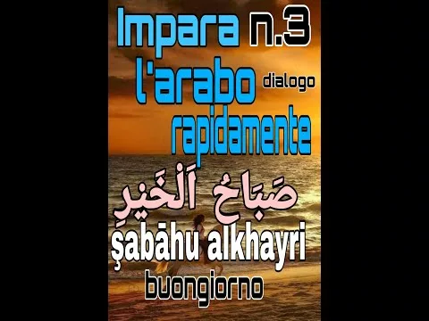 lezioni di lingua araba-lettura e scrittura.impara arabo.DIALOGO 3