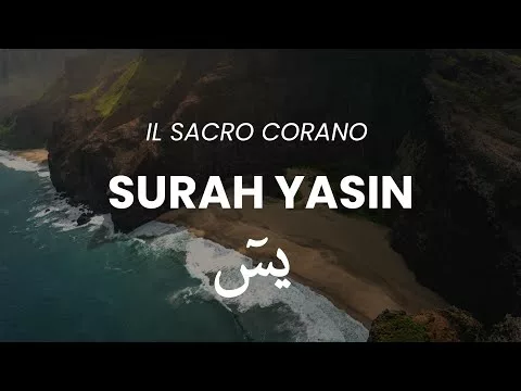 Surah Yasin | Bellissima recitazione del Corano | سورة يسٓ | القارئ طارق محمد