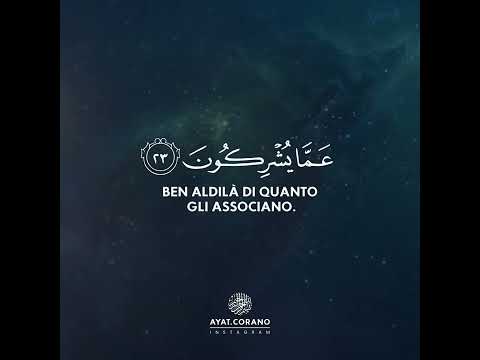 Egli è Allah | Bellissima recitazione del Corano | Surah Al-Hashr