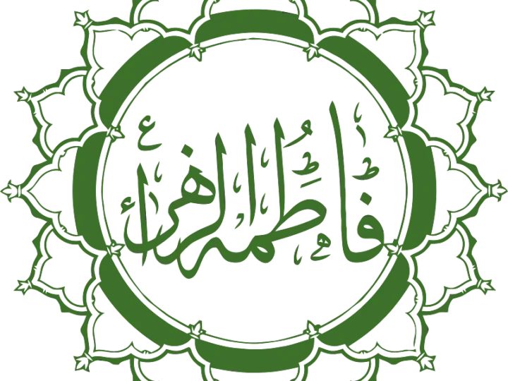 2. فاطمة – Fatimah bint Muhammad