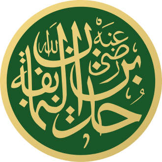 3. حذيفة بن اليمان – Hudhayfah ibn al-Yamån