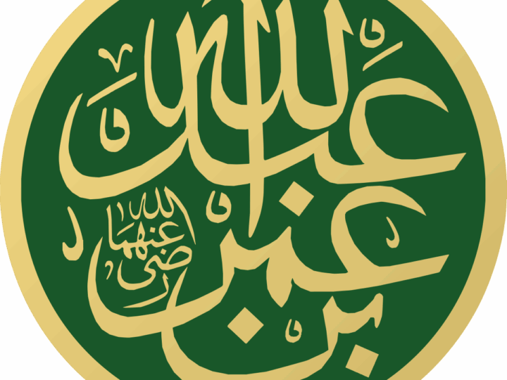 ’Abdullâh ibn ‘Umar