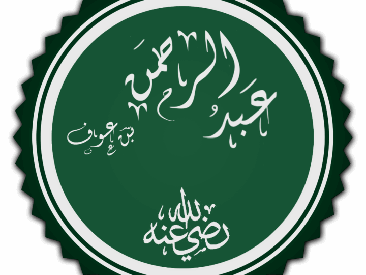 Abdur-Rahmân ibn ’Awf