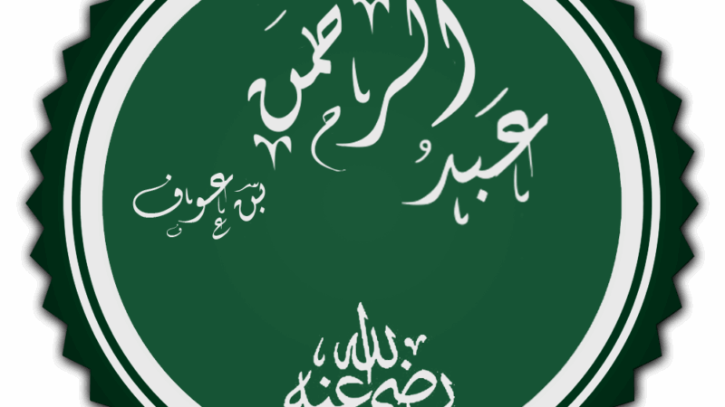 Abdur-Rahmân ibn ’Awf