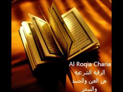al roqia charia contro malocchio , Jin , sihr